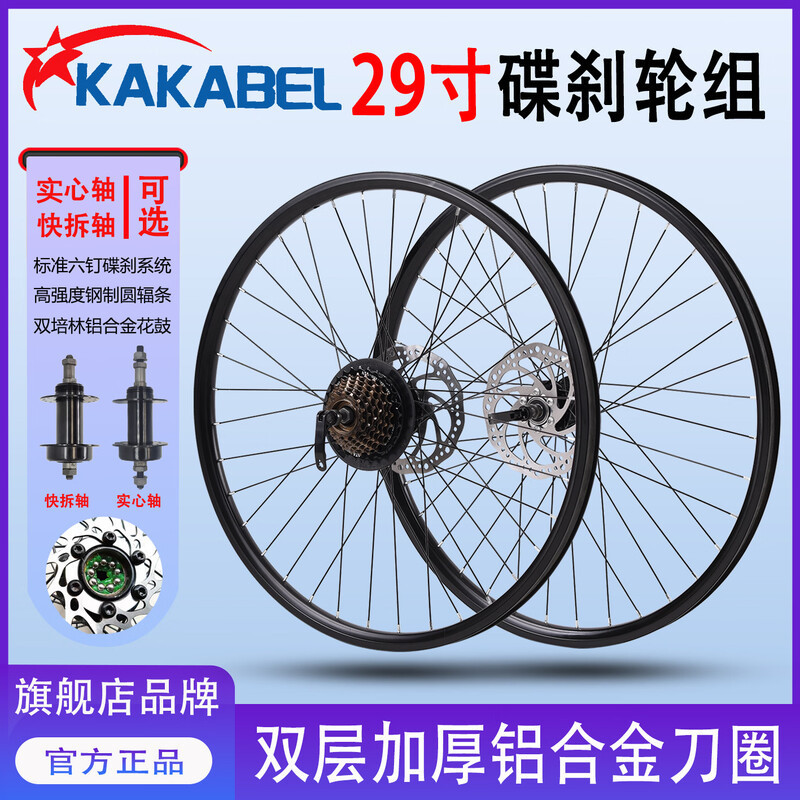 Mountain Bike 29inch Wheel Aluminum Alloy Disc Brake Rims Solid/Quick-Release Hubs 7/8/9/10 Speed Front and Rear Wheels Mountain Bike 29inch Wheel Aluminum Alloy Disc Brake Rims Solid/Quick-Release Hubs 7/8/9/10 Speed Front and Rear Wheels