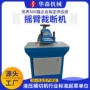 液压手动摆臂摇臂裁断机