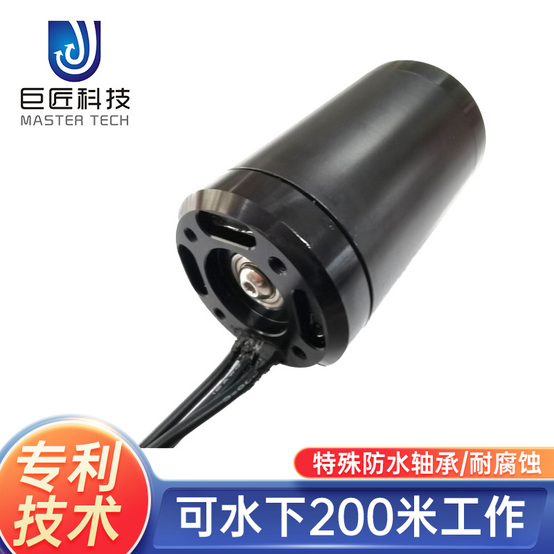 水下无人机防水电机水下探测器方式马达无人机侦察机电机