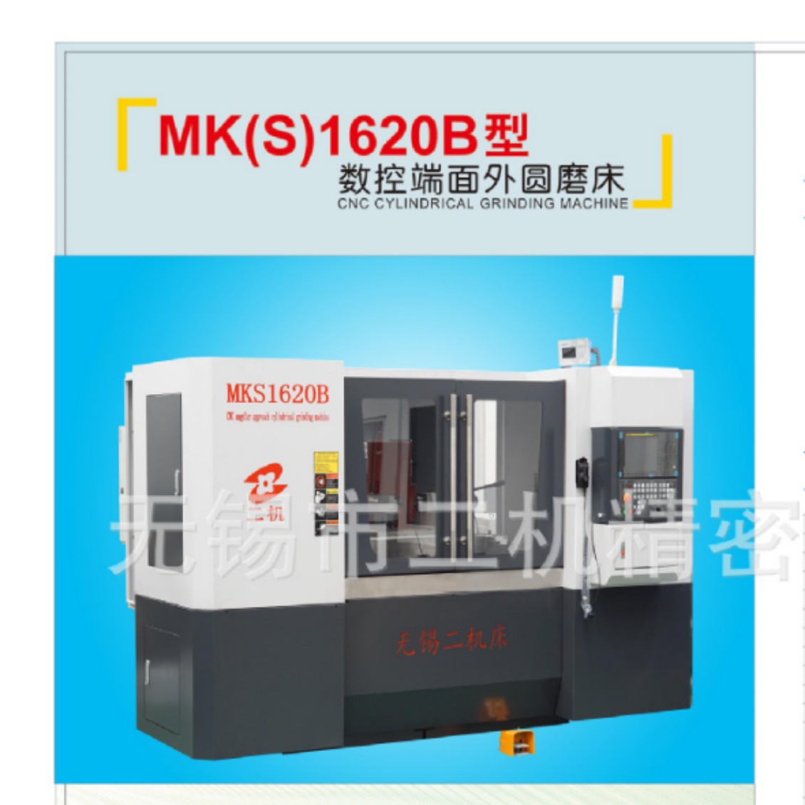 高精度  MK(S)1620B数控端面外圆磨床 无锡二机床