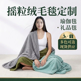 摇粒绒毛毯logo刺绣毯子定制瑜伽单人小办公室盖毯绒毯保暖加厚绒