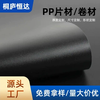 定制PP塑料片加工 薄款箱包衬板 双肩包PE背板 厂家直销