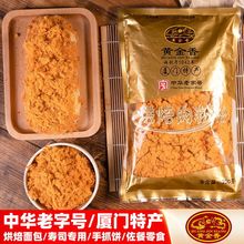 黄金香厦门特产烘焙寿司肉松海苔芝麻肉酥250g寿司面包专用肉粉松
