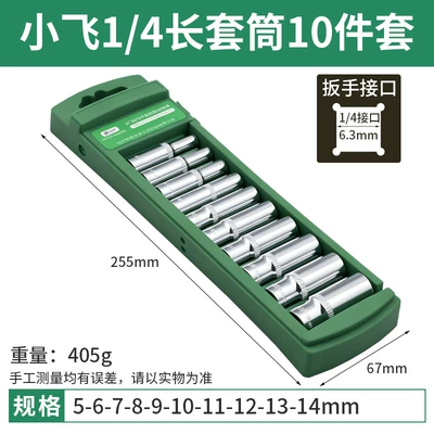Large Socket Wrench Set, Ratchet Mühərrik tənzimləmə alətləri - broken-guarantee-xiaofei-long-sleeve-ten-piece-set-5-14