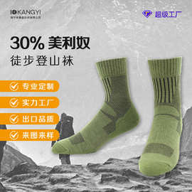 定制袜美丽诺羊毛徒步袜轻量减震中筒袜户外运动袜登山袜海宁袜业