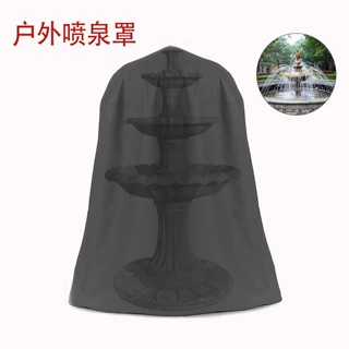 热销 户外喷泉罩 210D牛津布阳台花园喷泉保护罩 家用喷泉罩