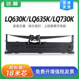 LQ630KII色带架适用爱普生LQ615KII 730KII 735KII 610KII 635KII