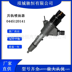 Форсунка Common Rail 120 серии в сборе 0445120141 подходит для дизельного двигателя ГАЗ МАЗ