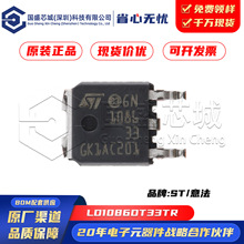 ԭװ��Ʒ LD1086DT33TR LD1086 TO-252 ��ѹ��������ѹ��(LDO) IC