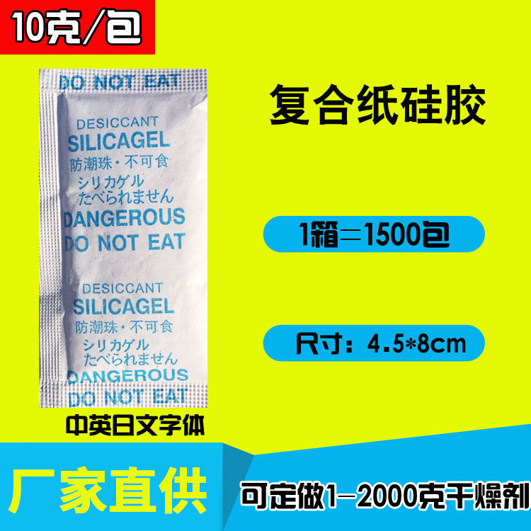 悠忆鲜10克复合纸硅胶小包干燥剂电子精密仪器衣服裤子鞋子厂家