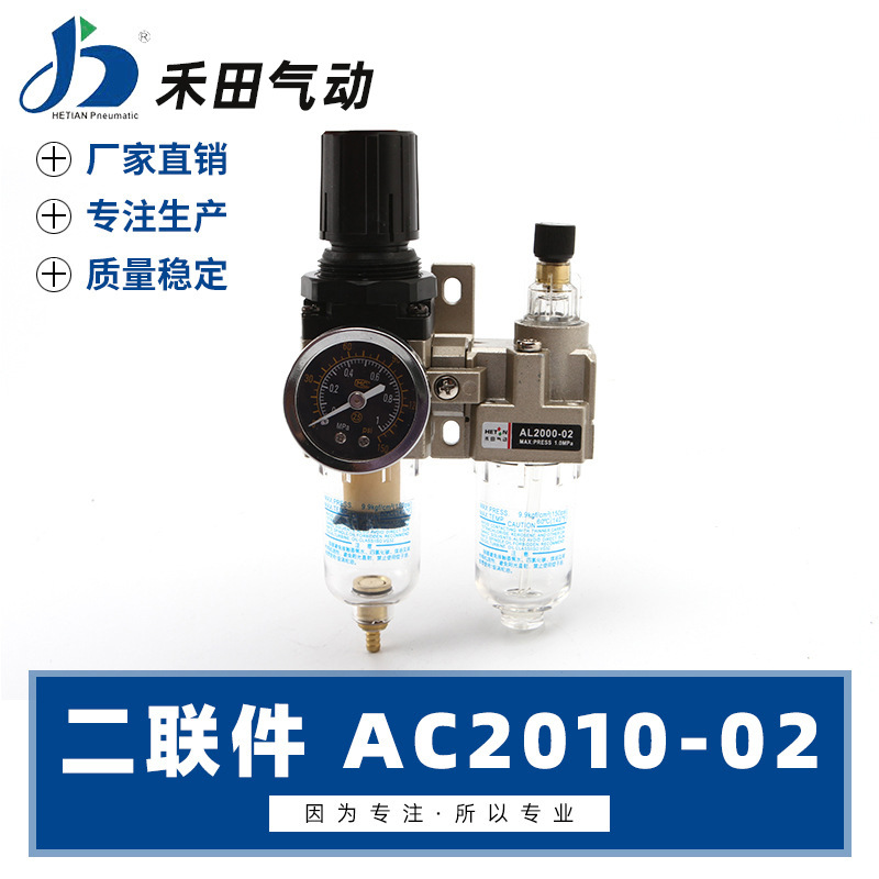 禾田SMC型气动空气过滤组合二联件AC2010-02 油水分离器 2分接口