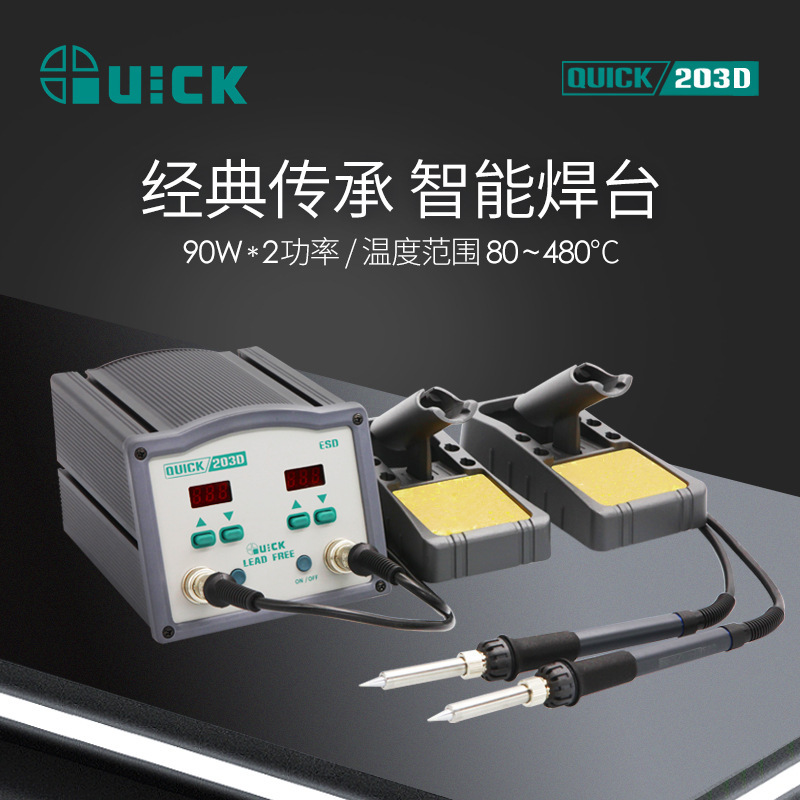 QUICK快克203D焊台电烙铁高频恒温电焊台元器件维修焊接工具焊机