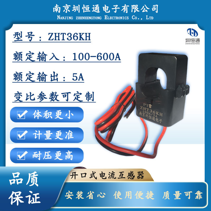 电流互感器ZHT36KH 100A-600A/5A圳恒通卡扣开合式开口一次