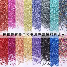 不规则仿矿石玻璃碎片彩色美甲碎石装饰品手工diy相框画填充材料