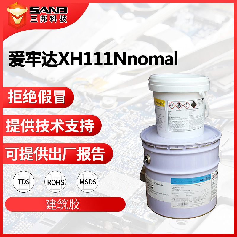 Araldite爱牢达XH111 Nnomal 环氧树脂石材干挂修补粘钢胶12KG/组
