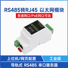 RS485�DRJ45��̫�WPOE TCP/IP�D����ģ�K Modbus�W�P���I��