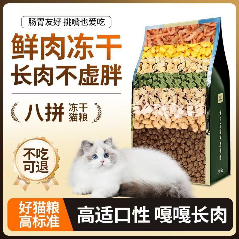 【Limited-time promotion】Freeze-dried cat food with full nutritional value, added deep-sea fish oil, suitable for all stages of kittens and adult cats
