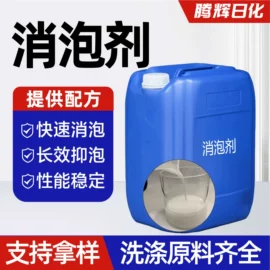 洗涤剂;发泡、消泡剂;乳化剂
