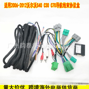 Suitable for 06-12 Volvo S40 C30 C70 Volvo Android Large-Screen Navigation Power Cord Protocol Box
