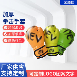 Customized Adult Children Pu Boxing Gloves Fist Cover Children Boxing Gloves Sanda Training Free Fighting Gloves