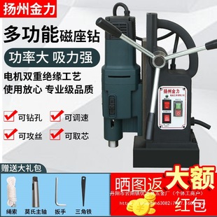 Yangzhou Jinli Magnetic Drill Magnetic Seat Drill Multifunctional Industrial Grade Table Turn 220v Horizontal Electromagnetic Core Drill Empty Wholesale