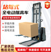 站驾式全电动地牛升降车2吨升高3米步行式液压车搬运全电动堆高车