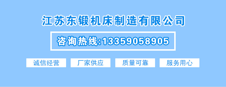 安徽东锻改江苏东锻