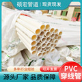 PVC阻燃冷弯线管电工电线管pvc水管管件 dn20 25 32 40PVC穿线管