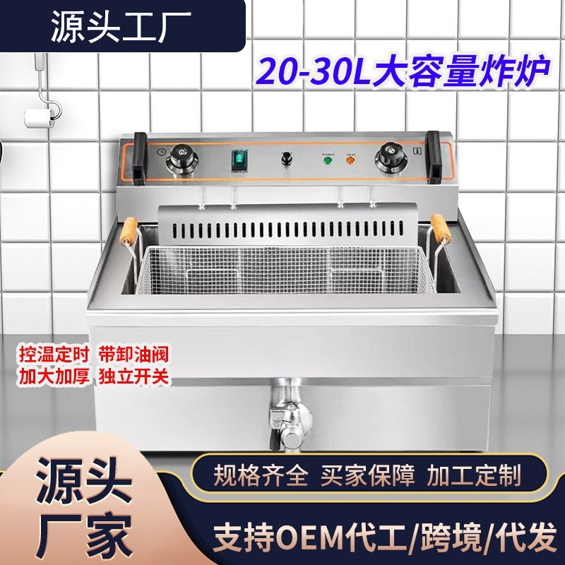 电炸炉商用加厚20升30升大容量油炸炉汉堡店设备炸鸡炸薯条油炸机
