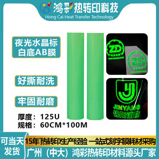 Hongcai 60cm Luminous Uv Crystal Label Printing Film Ab Film Consumables Cold Transfer Film Tear-Off Film with Text Cross-Border Wholesale