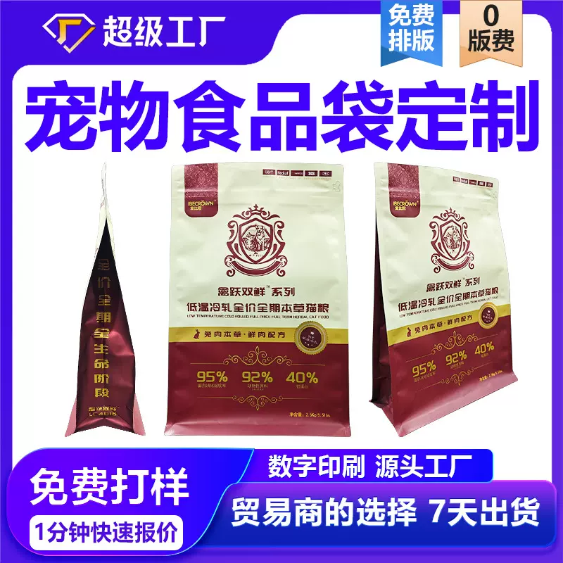 无版费定制塑料包装袋八边封咖啡袋铝箔拉链密封袋自封猫粮袋印刷