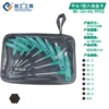 Hexagonal T -type wrench 0614A 6150 /9PCS bag