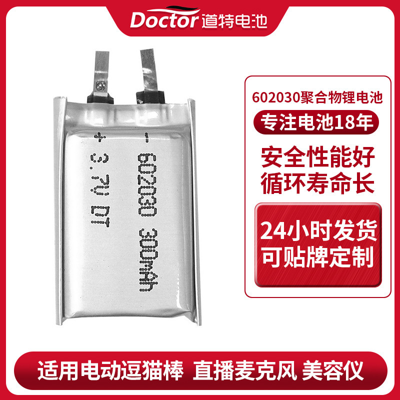 Polymer Lithium Battery 602030300Mah 3.7V Beauty Instrument Headset Led Lamp Lighting E-Book Charging Polymer Lithium Battery 602030300Mah 3.7V Beauty Instrument Headset Led Lamp Lighting E-Book Charging