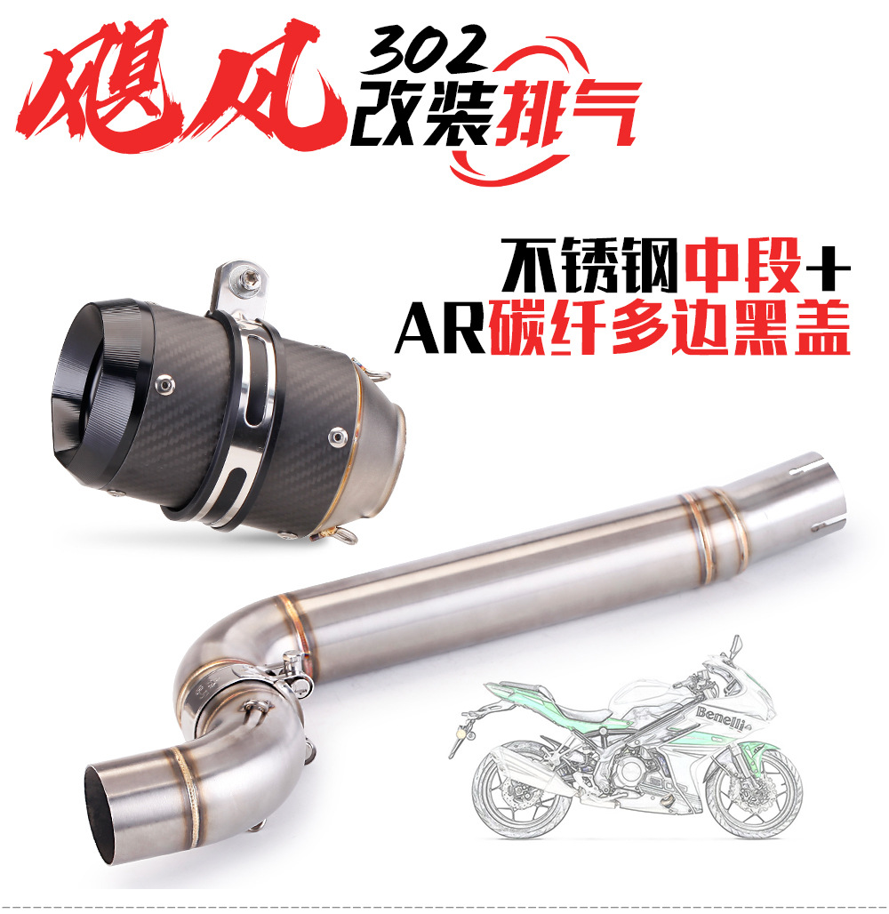 Motorcycle locomotive modified Benelli Hurricane 302 stainless steel middle exhaust AR carbon fiber tail exhaust pipe