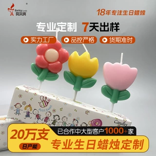 创意郁金香花朵生日蜡烛ins彩色春天花鸡蛋小花蛋糕装饰派对蜡烛