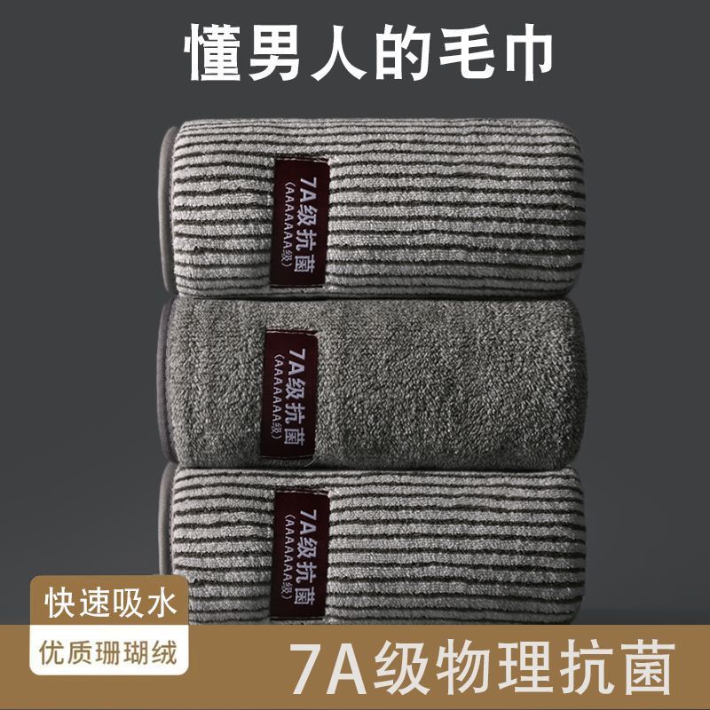 7A Antibacterial Towel for Men, New Model, Absorbent, Quick-Drying, Thick, Non-Shedding, for Bathing, Adult Face Wiping, Face Washing, Cross-Border Towel