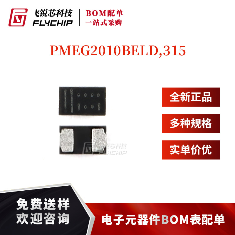 原装 PMEG2010BELD,315 DFN1006D-2 20V 1A MEGA肖特基势垒整流器