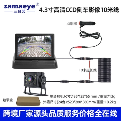 Car display: Night Vision Camera Blind - 43-inch-foldable-screen-high-definition-high-brightness-reversing-image-10m-medium-wire-head