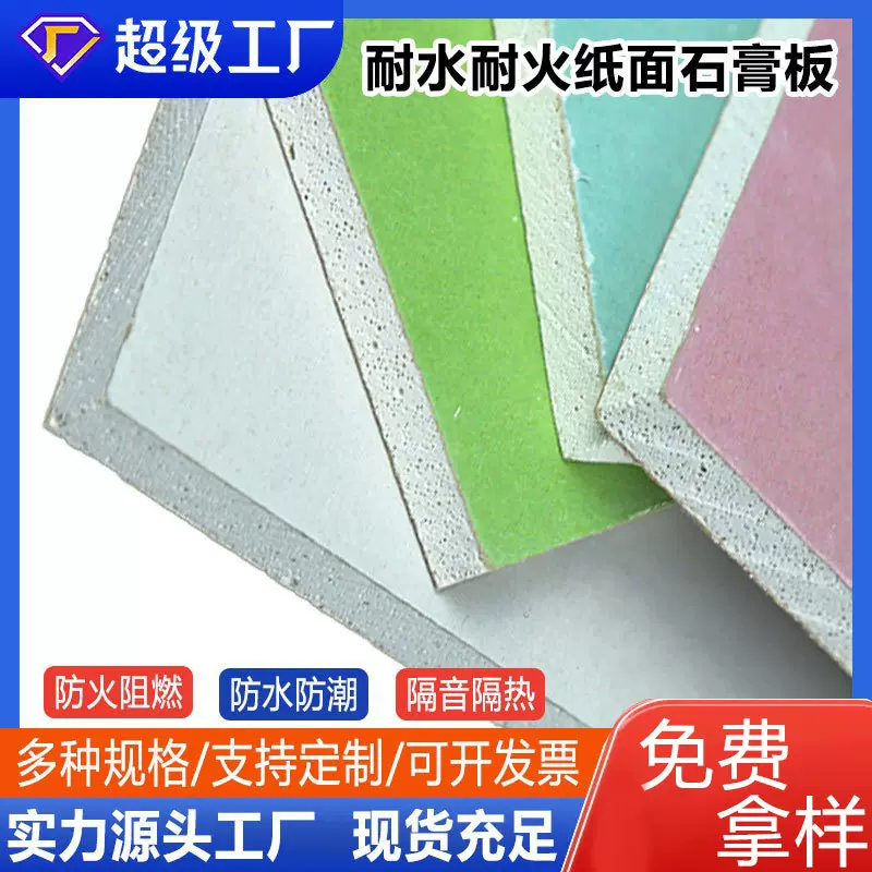 厂家直销纸面石膏板防火阻燃石膏板耐水防潮装饰板吸声降噪石膏板