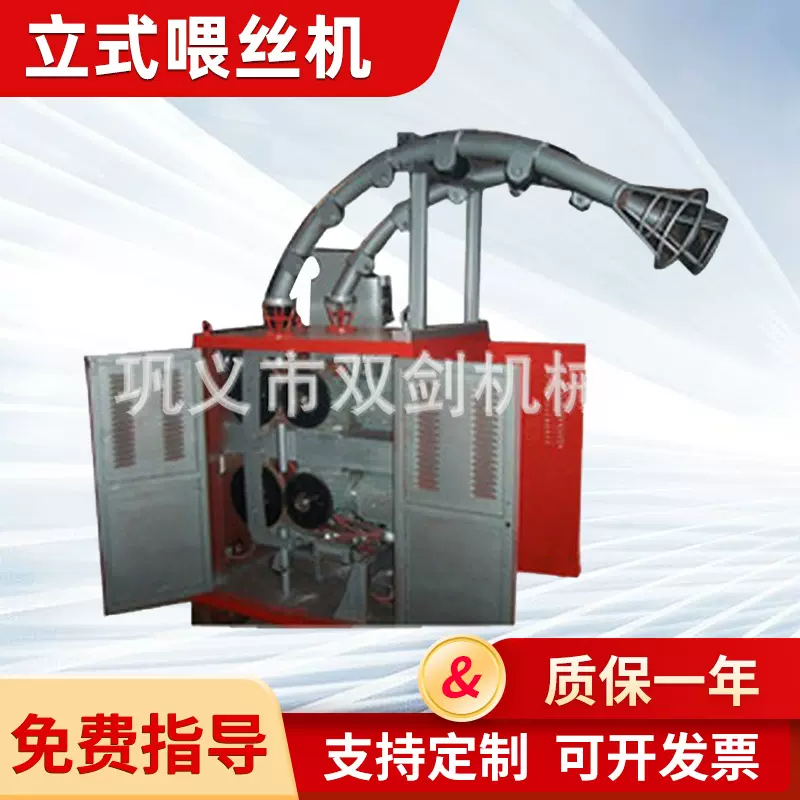 现货推出立式喂丝机  喂线机冶金设备 喂线机炼钢设备厂家供应