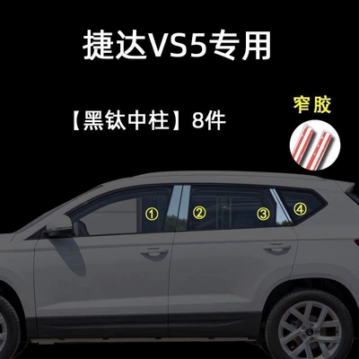 Accessories, Window Trim Strips, Şüşə kənarı xromları/moldingləri - jetta-vs5-black-titanium-center-pillar-8-pieces