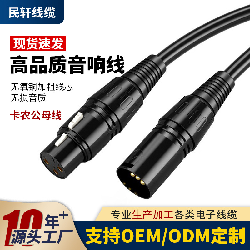卡农公对母线 跨境麦克风连接线XLRtoXLR调音台公对母镀金卡侬线