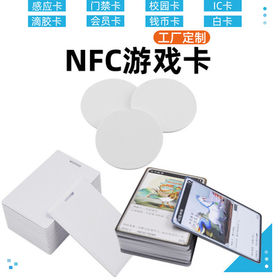 货源厂家定制NFC钱币卡圆币卡id标签卡rfid芯片卡ic白卡定做nfc游戏卡批发
