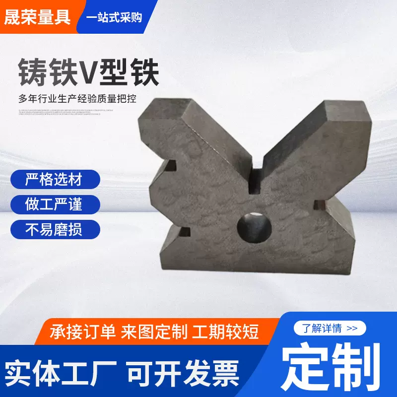 精密铸铁v型架90度钳工划线v型铁轴类检测v型块夹具校正v形铁块