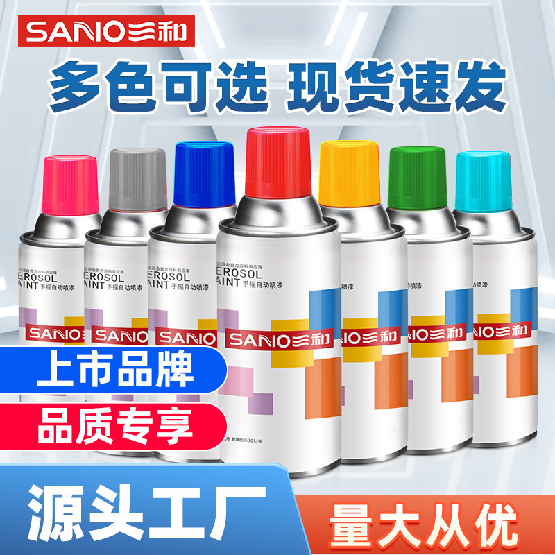 三和手摇自喷漆油漆墙面涂鸦汽车轮毅防锈改白黑色修补手喷漆批发