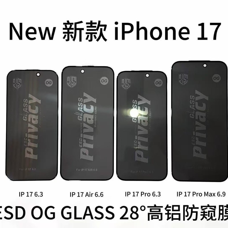 适用苹果17AIR高铝防窥膜iphone17防尘网防窥17promax大弧防窥膜|undefined