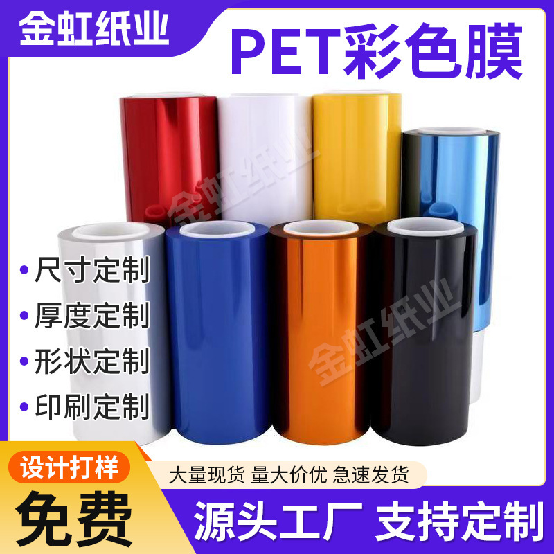 Manufacturer supplies PET colored film, BOPET polyester film, laser film, and various custom packaging material films