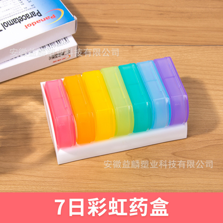 7日彩虹药盒早晚保健品收纳盒2格可拆分便携药盒小零件储物盒