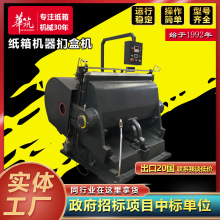 定制纸箱模切机 纸箱厂扪盒机器纸盒平压平压痕设备 工厂加工机器