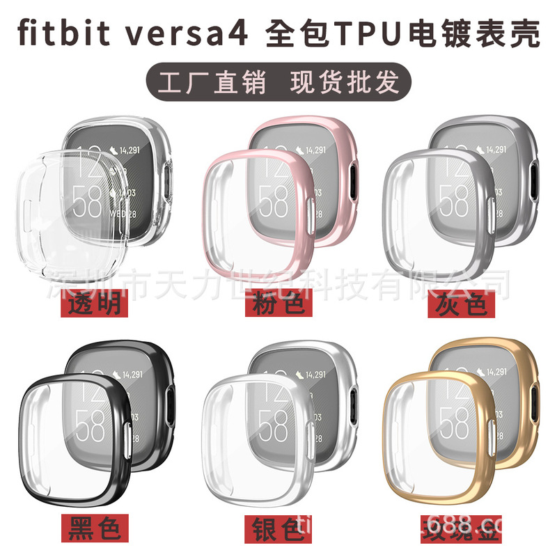 Suitable for Fitbit Versa4 Tpu Protective Case Sense2 Watch Case Versa4 All-Inclusive Protective Case Smart
